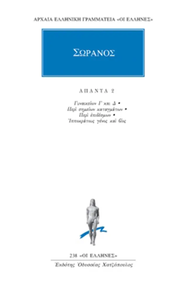 Γυναικείων Γ΄-Δ΄, Περί σημείων καταγμάτων, Ιπποκράτους γένος και βίος