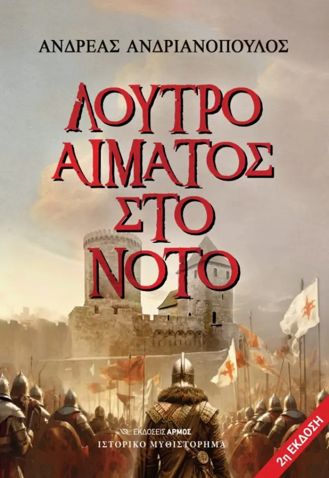 Λουτρό αίματος στο Νότο