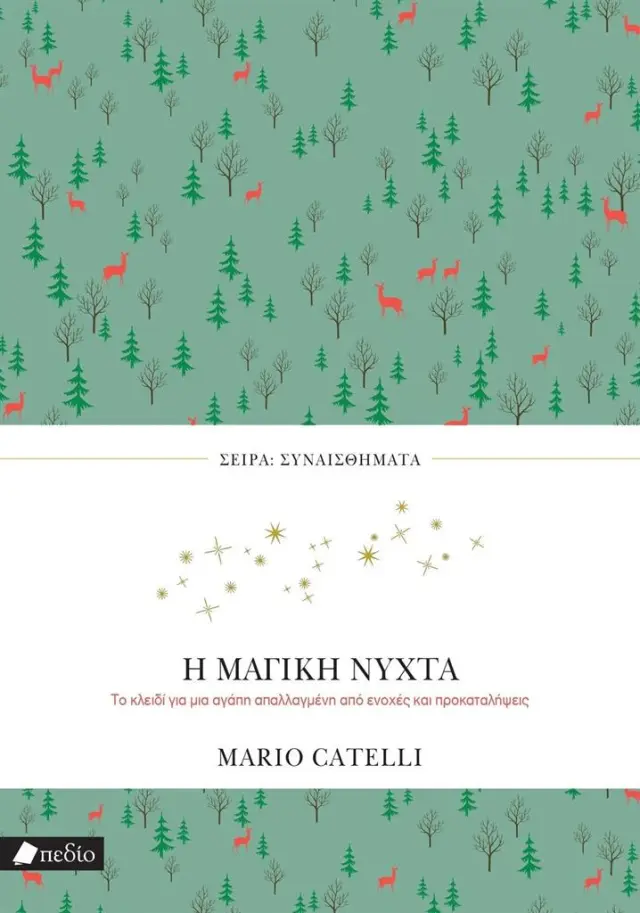 Η μαγική νύχτα / Mario Catelli (Πεδίο)
