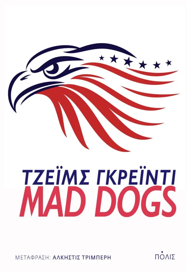 ΜΑD DΟGS