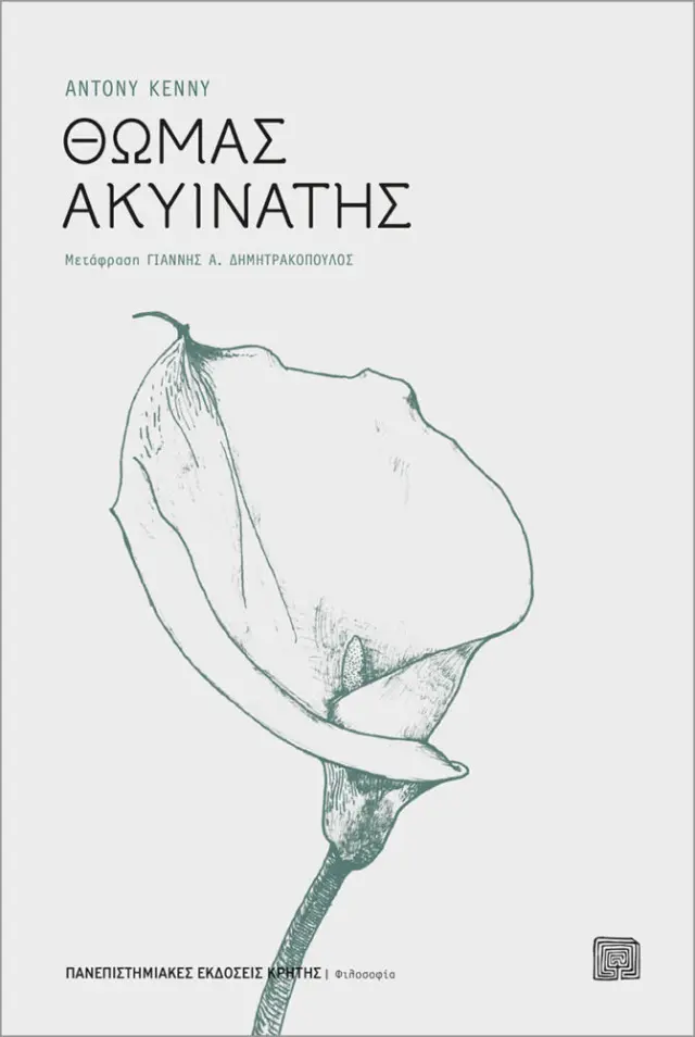 ΘΩΜΑΣ ΑΚΥΙΝΑΤΗΣ