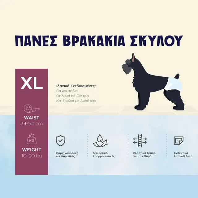 Πάνες–Βρακάκια για Σκύλους ΧL 20τεμ. 34-54CM