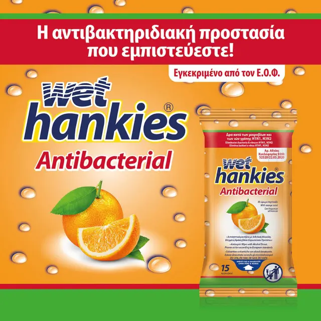 Wet Hankies Αντιβακτηριδιακά Πορτοκαλί 15τμχ | Πακέτο Προσφοράς Συσκευασία 2+2 3