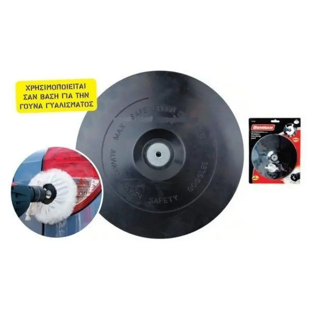 Benman 74338 - Πέλμα Ελαστικό για Γούνα Δράπανου 125mm