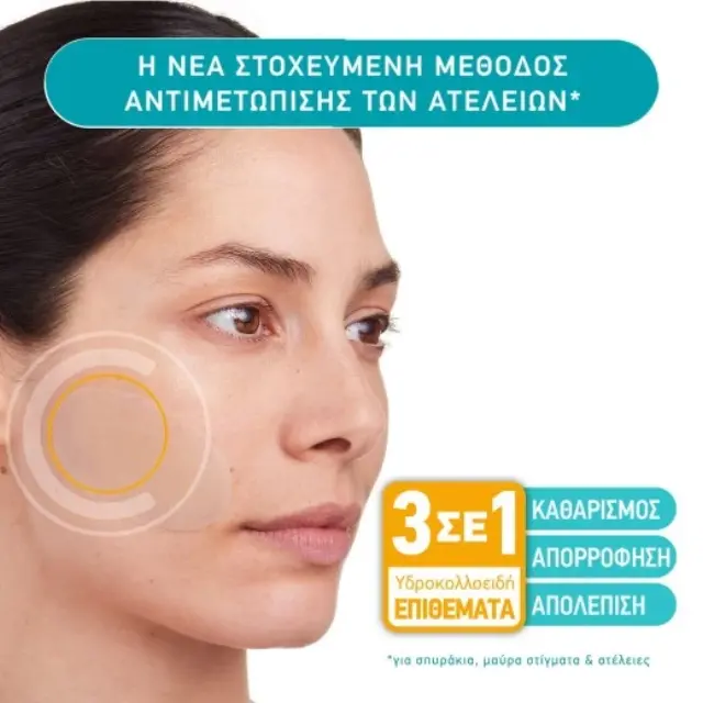 Compeed Anti-Spots Patch Conceal and Go Επιθέματα για Σπυράκια για Καθαρισμό Κάλυψη Προστασία 7 Επιθέματα 3
