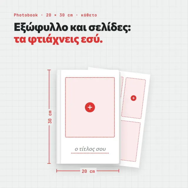 Photobook 20×30 κάθετο με δικό σου εξώφυλλο — σχεδίασέ το online