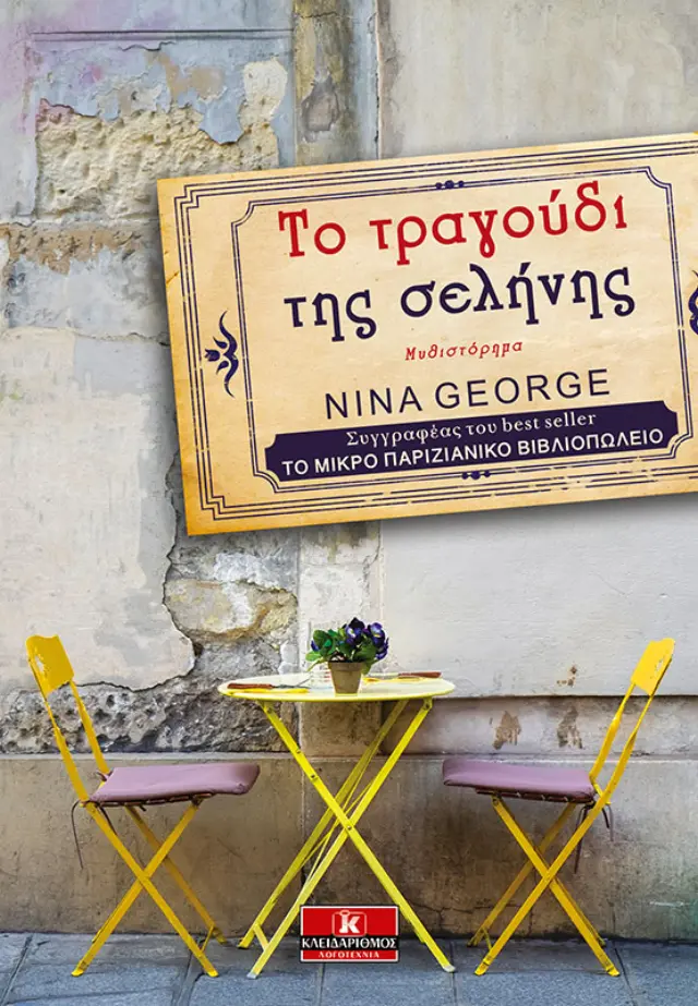 Το τραγούδι της σελήνης