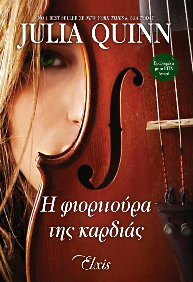 Η φιοριτούρα της καρδιάς - Μουσική βραδιά No 1