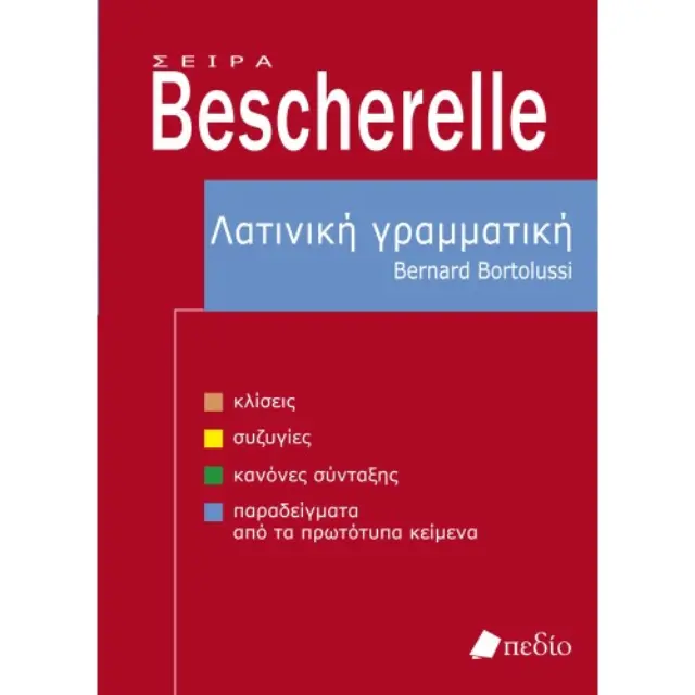 BESCHERELLE - Λατινική γραμματική