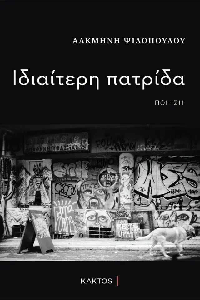 Ιδιαίτερη πατρίδα