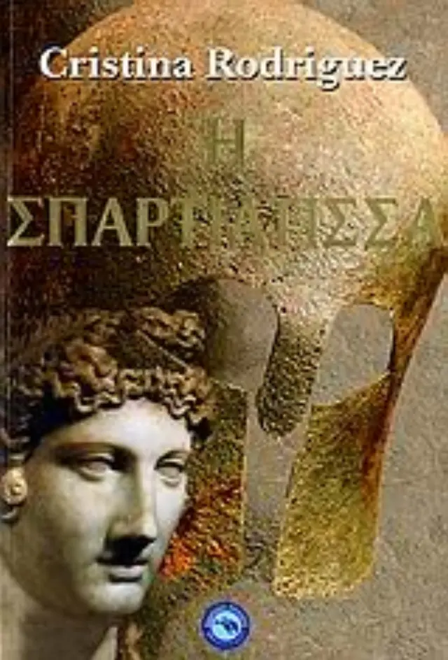 Η Σπαρτιάτισσα