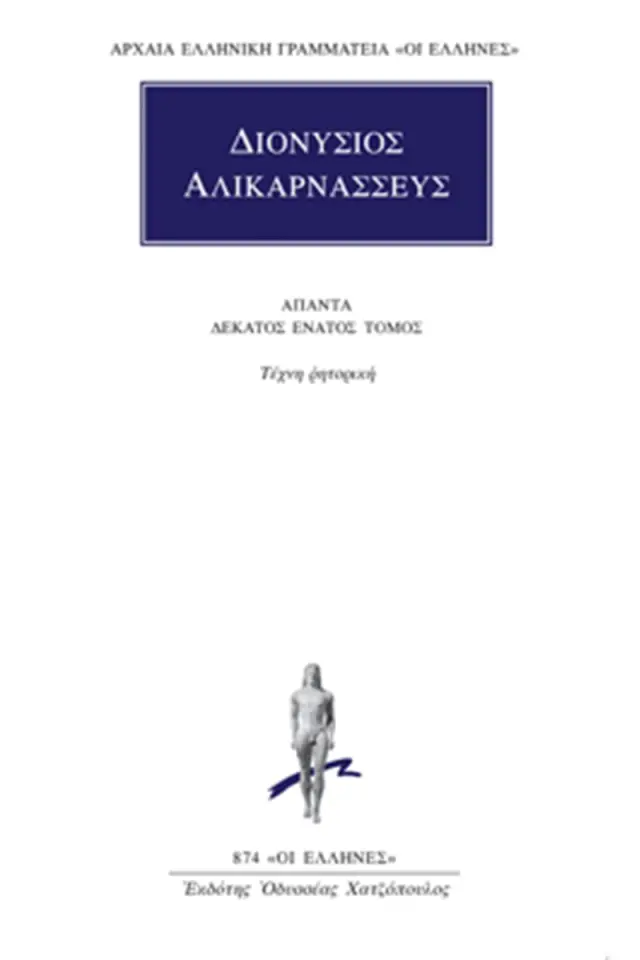 Τέχνη ρητορική