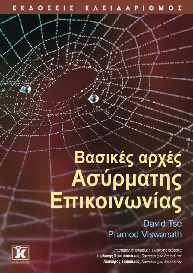 Βασικές αρχές ασύρματης επικοινωνίας