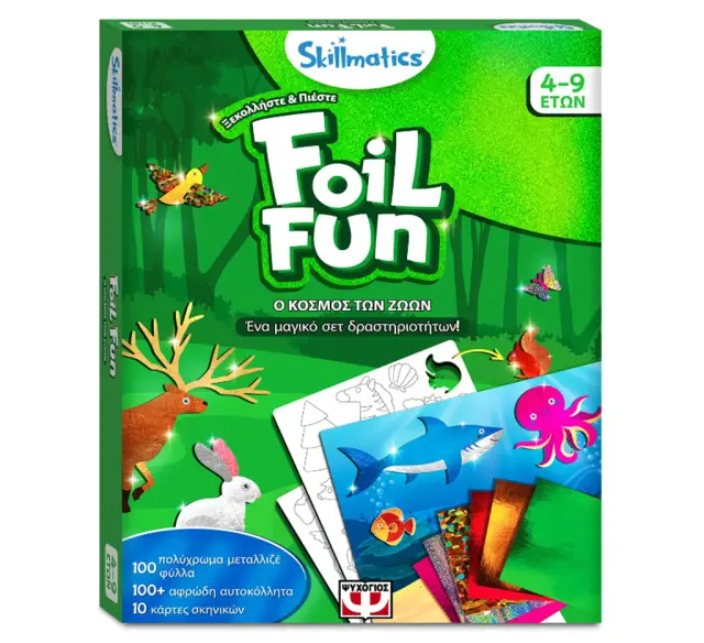 SKILLMATICS ΧΑΡΤΟΚΟΠΤΙΚΗ FOIL FUN Ο ΚΟΣΜΟΣ ΤΩΝ ΖΩΩΝ ΓΙΑ ΠΑΙΔΙΑ 4+ ΕΤΩΝ