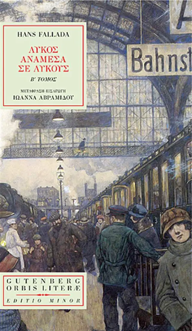 Λύκος ανάμεσα σε Λύκους Τόμος Β' / Hans Fallada (Gutenberg)