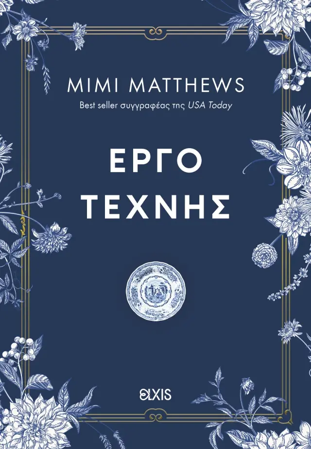 Έργο τέχνης (Ιστορίες του Σόμερσετ #1)