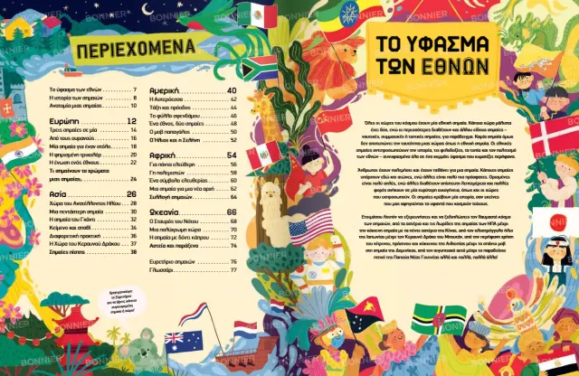 Μεταίχμιο: Σημαίες - Ταξίδεψε Στις Ιστορίες Και Τα Σύμβολα Των Σημαιών Του Κόσμου! (8+ ετών) 84268 2