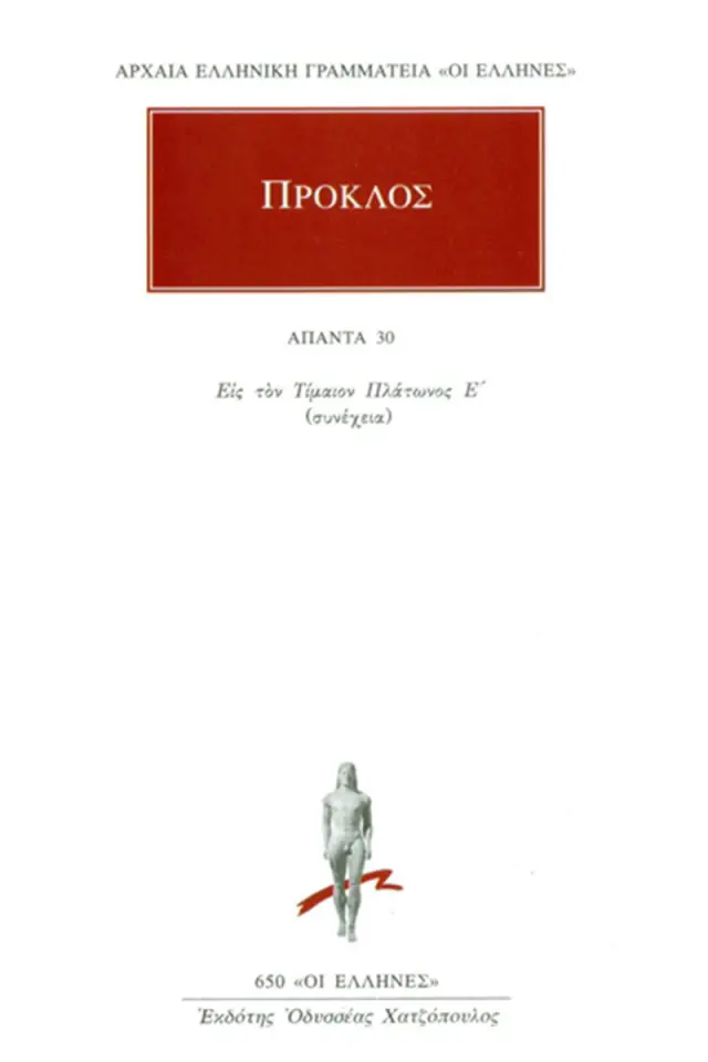 Υπόμνημα εις τον Τίμαιον Πλάτωνος 9
