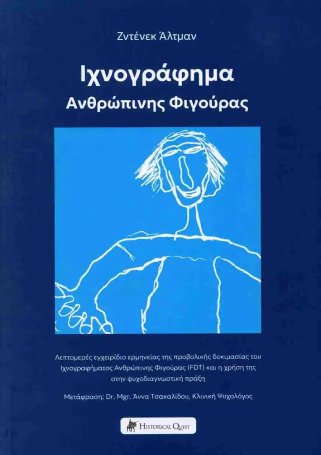 Ιχνογράφημα ανθρώπινης φιγούρας