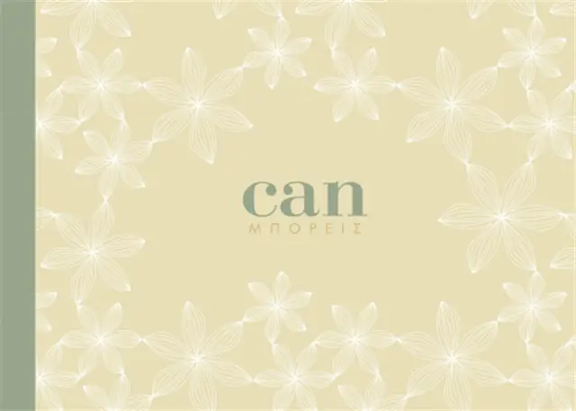 Can - Μπορείς / Συλλογικό έργο (Εκδοτικός Οίκος Α. Α. Λιβάνη)