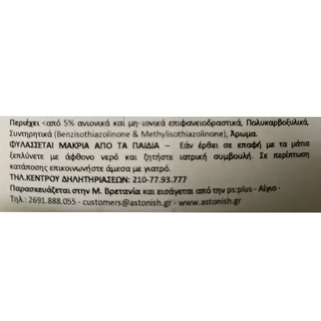 Astonish Αρωματιστής Υφασμάτων 750ml 2
