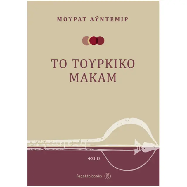 Αυντεμιρ Μουρατ - Το Τουρκικό Μακάμ (Book/Audio on Line)