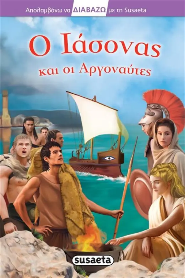 Διαβάζω με τη Susaeta: Ο Ιάσονας και οι Αργοναύτες