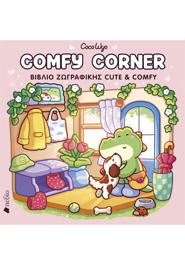 Comfy Corner / Coco Wyo (Πεδίο)