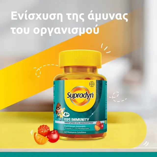Supradyn | Kids 4y+ Immunity - Συμπλήρωμα Διατροφής για την Ενίσχυση του Ανοσοποιητικού των Παιδιών | 60gummies 3