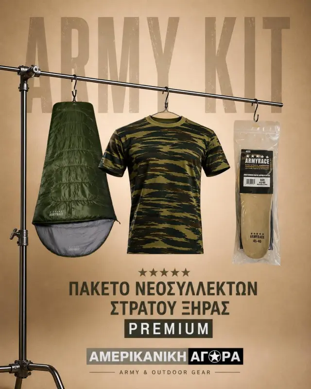 ΠΑΚΕΤΟ ΝΕΟΣΥΛΛΕΚΤΩΝ ΣΤΡΑΤΟΥ ΞΗΡΑΣ PREMIUM 2
