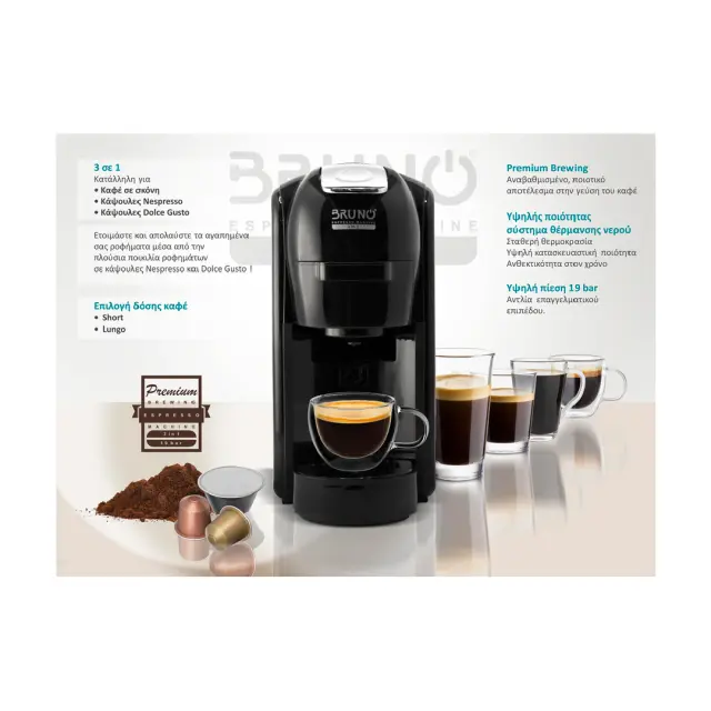 ΚΑΦΕΤΙΕΡΑ ESPRESSO 3 ΣΕ 1 BRN-0124 1450W 19BAR BLACK BRUNO 2