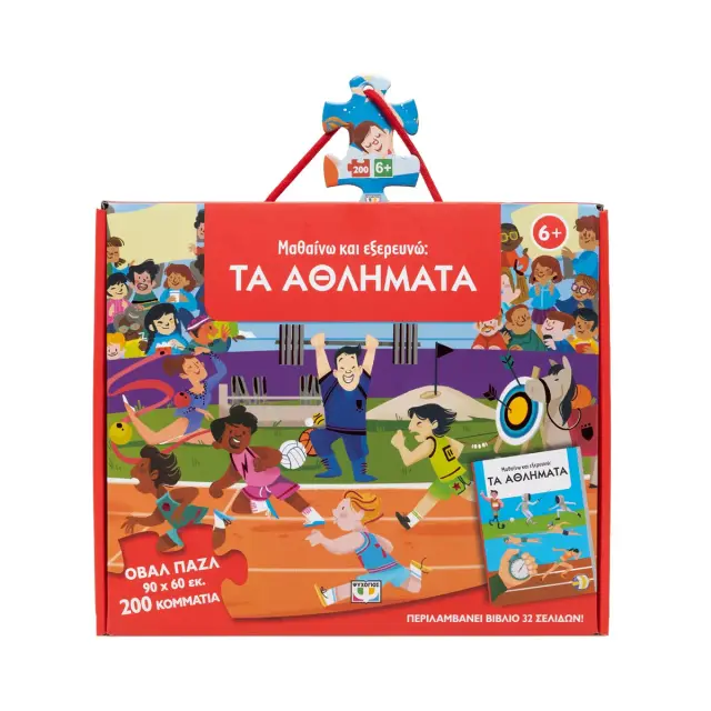 Μαθαίνω και Εξερευνώ: Τα Αθλήματα - Ψυχογιός