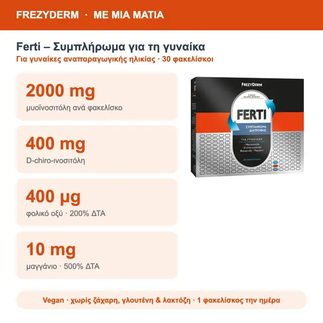 Frezyderm Ferti Συμπλήρωμα Διατροφής για Γυναίκες Αναπαραγωγικής Ηλικίας με Μυοϊνοσιτόλη & Φολικό Οξύ, 30 Φακελίσκοι 2