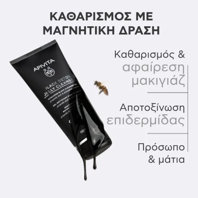 Apivita Cleansing Black Detox Cleansing Jelly Μαύρο Gel Καθαρισμού με Ενεργό Άνθρακα & Προπόλη για Πρόσωπο & Μάτια, 150ml 2