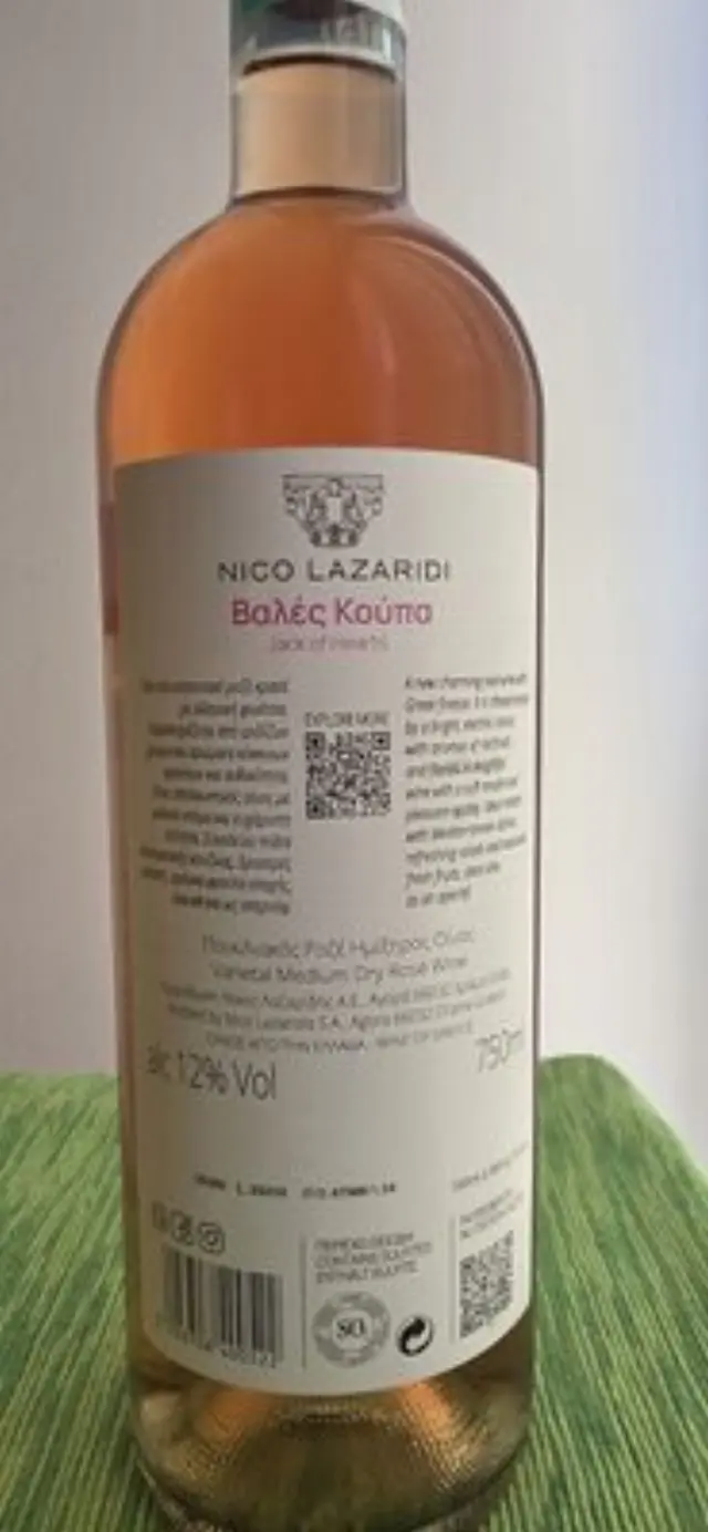 ΛΑΖΑΡΙΔΗ ΒΑΛΕΣ ΚΟΥΠΑ ΡΟΖΕ 750ML 2