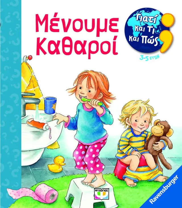 Μένουμε καθαροί / Frauke Nahrgang (Ψυχογιός)