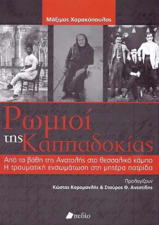 Ρωμιοί της Καππαδοκίας