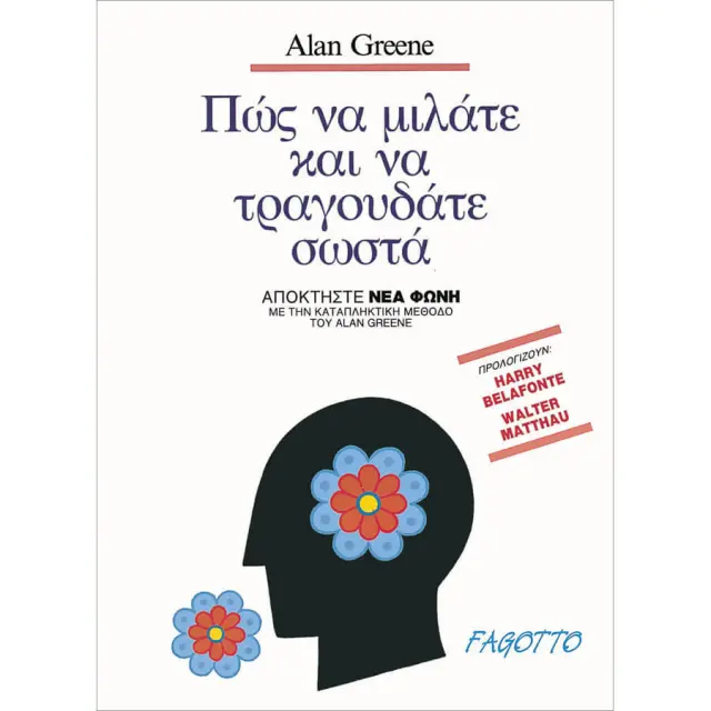 Alan Greene - Πώς Να Μιλάτε & Να Τραγουδάτε Σωστά