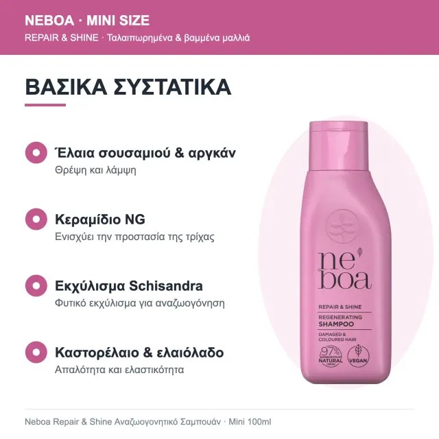 Neboa Mini Size Repair & Shine Αναζωογονητικό Σαμπουάν για Ταλαιπωρημένα & Βαμμένα Μαλλιά 100ml 2