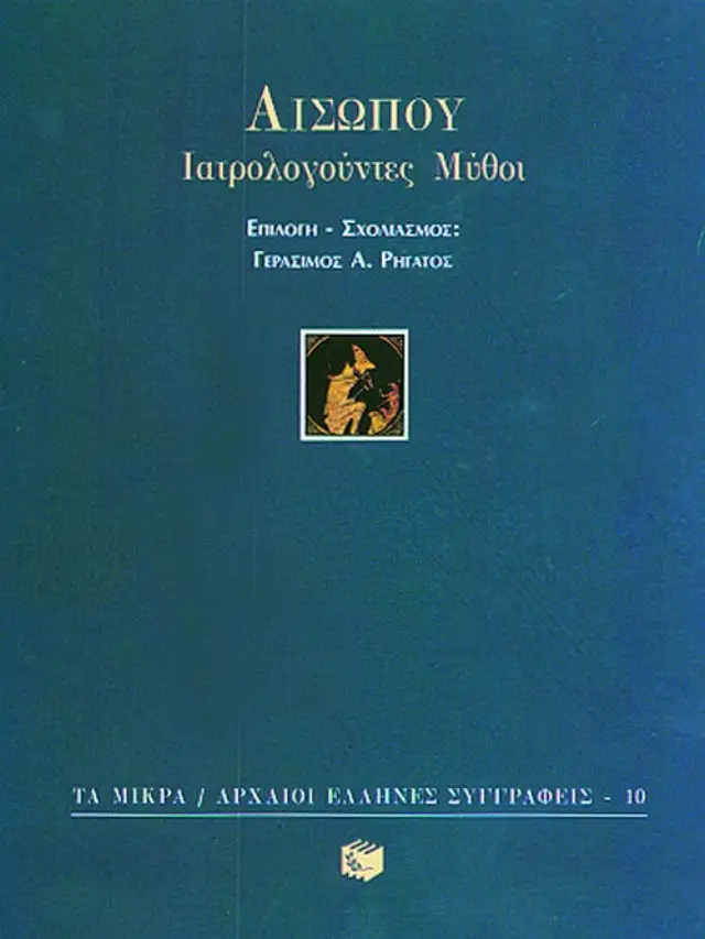 Ιατρολογούντες μύθοι