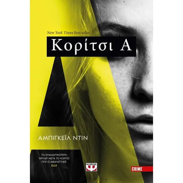 Κοριτσι Α