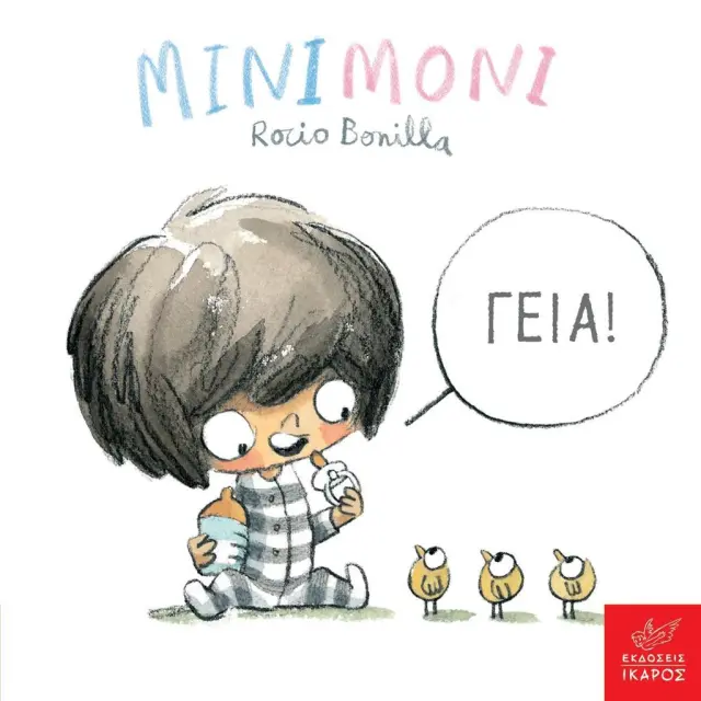 Μινιμόνι: Γεια! Rocio Bonilla - Εκδόσεις Ίκαρος