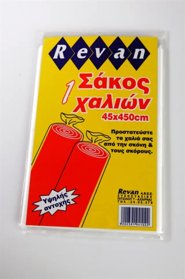 Σακούλα Χαλιών 1X45Χ450cm