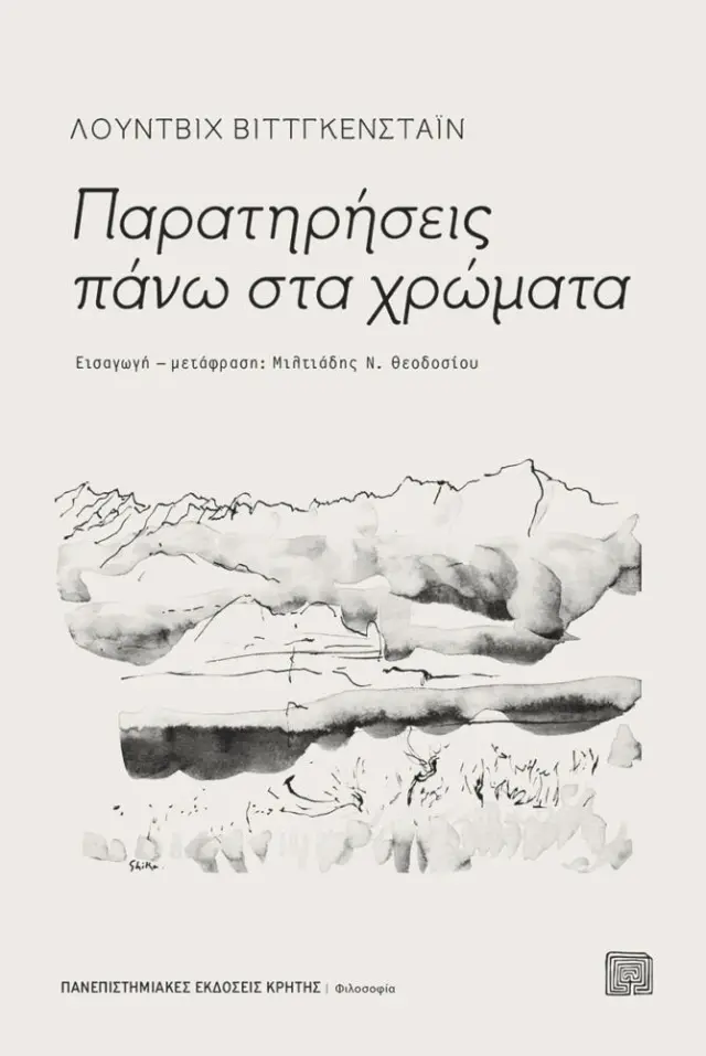 ΠΑΡΑΤΗΡΗΣΕΙΣ ΠΑΝΩ ΣΤΑ ΧΡΩΜΑΤΑ