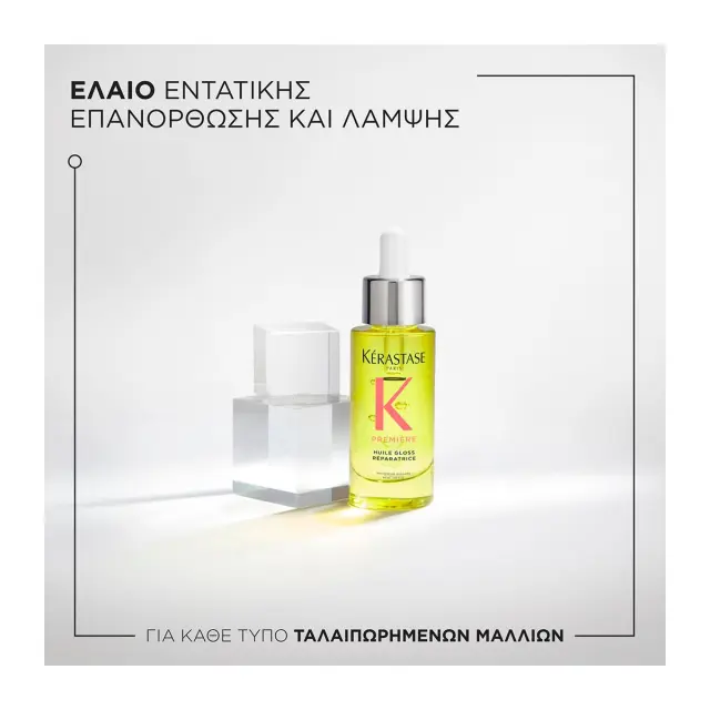 Premiere Έλαιο Huile Gloss Για Ταλαιπωρημένα Μαλλιά 30ml 3