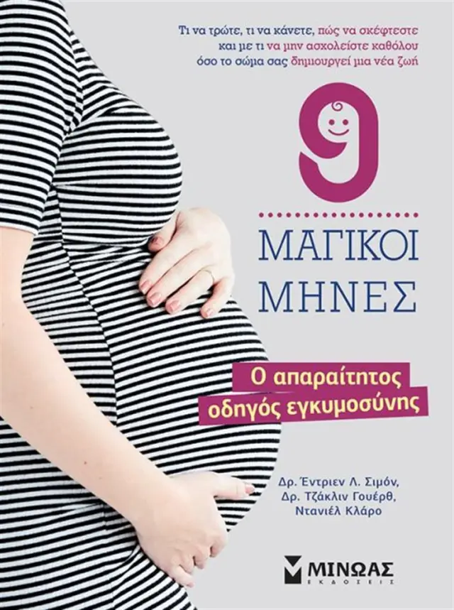9 Μαγικοί μήνες (Μίνωας)