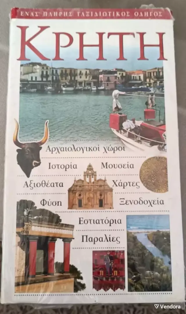 ΚΡΗΤΗ