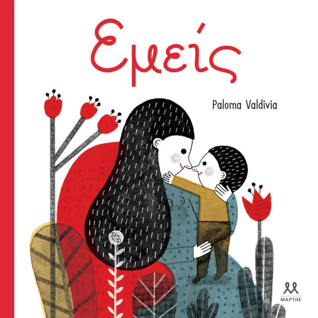 Εμείς / Paloma Valdivia (ΜΑΡΤΗΣ)