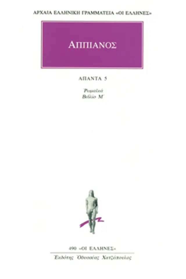 Ρωμαϊκά Μ: Μιθριδάτειος