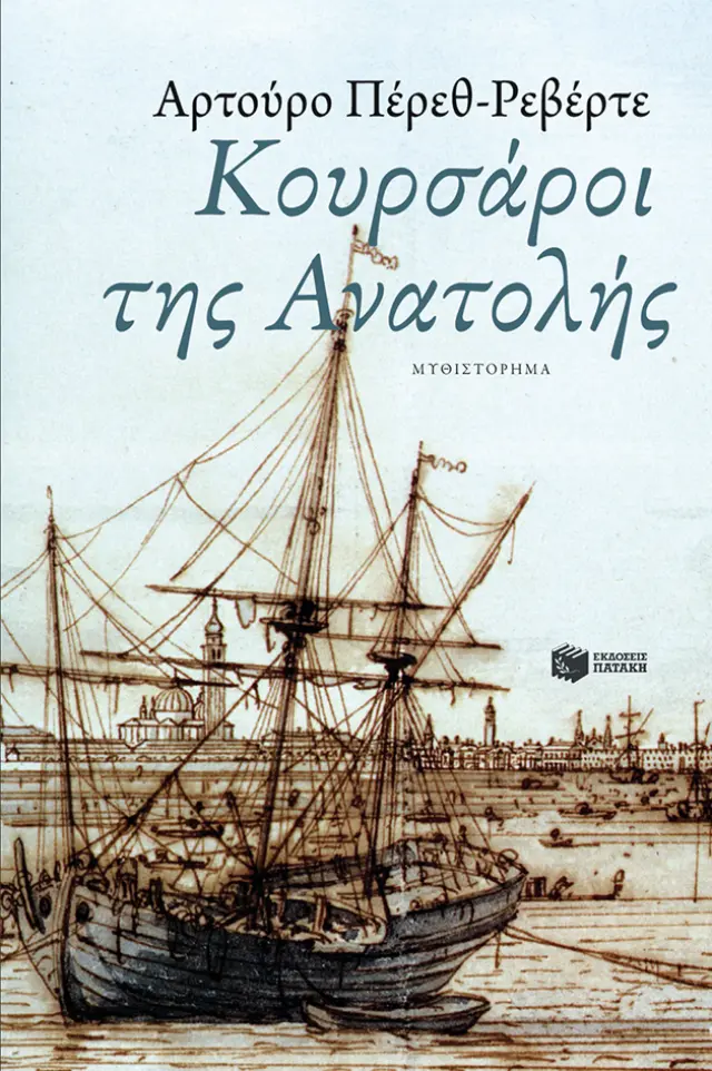 Κουρσάροι της Ανατολής